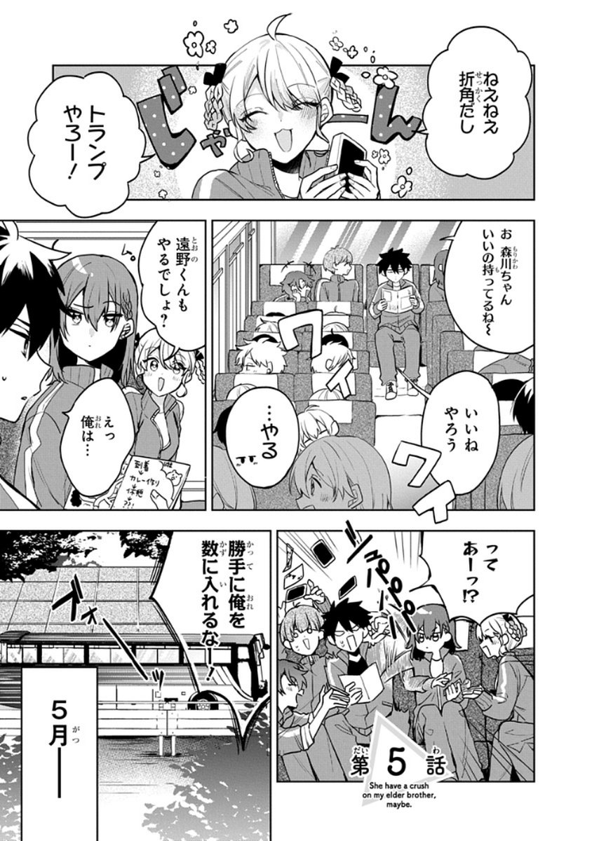 Osoraku Kanojo wa Ore no Aniki o Neratteru - Chapter 5 - Page 1