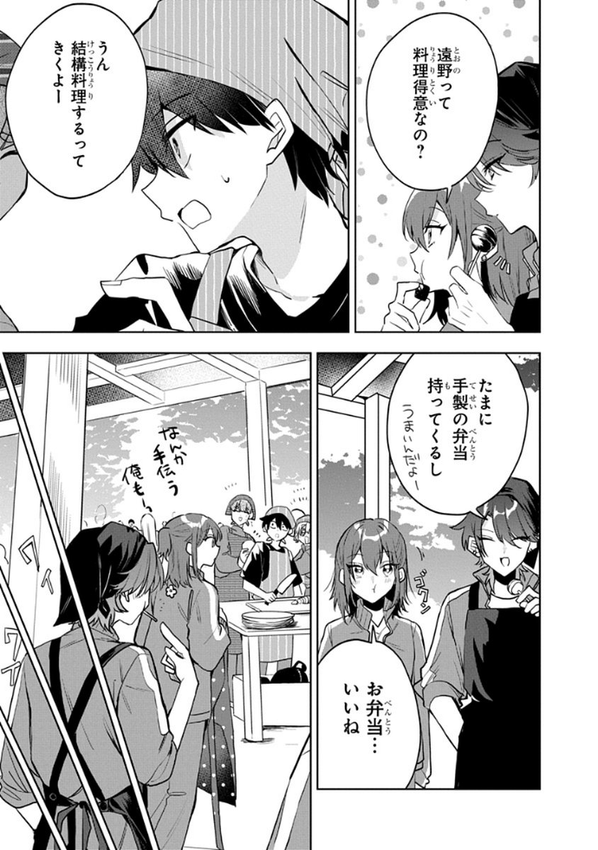 Osoraku Kanojo wa Ore no Aniki o Neratteru - Chapter 5 - Page 13