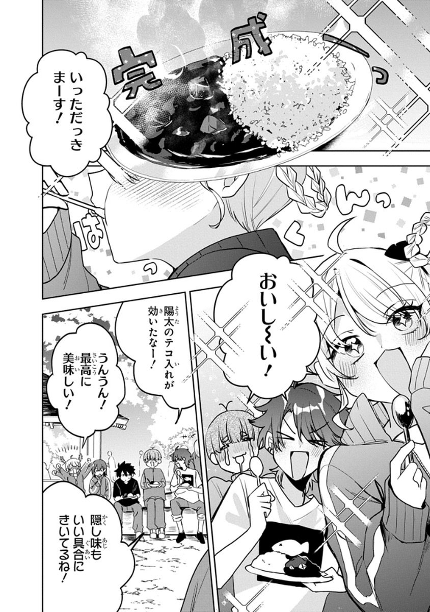 Osoraku Kanojo wa Ore no Aniki o Neratteru - Chapter 5 - Page 14