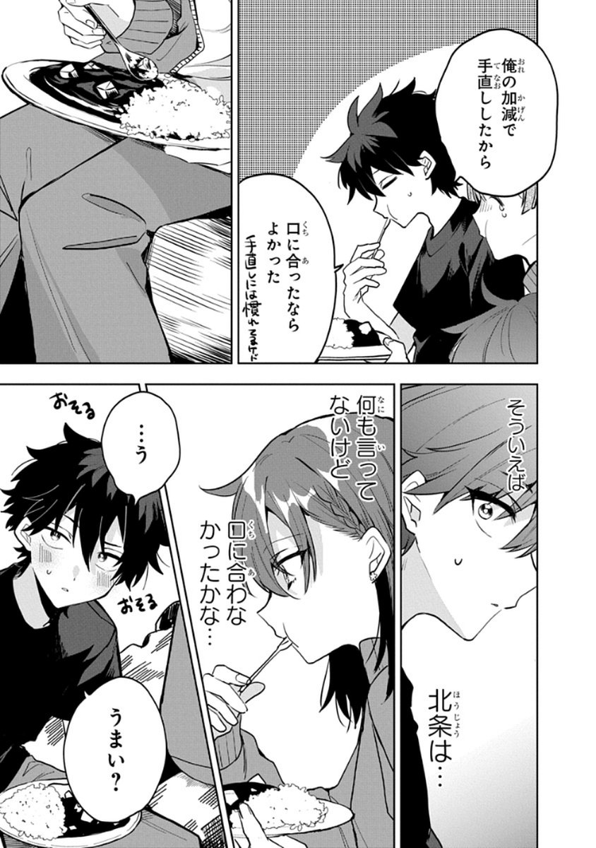 Osoraku Kanojo wa Ore no Aniki o Neratteru - Chapter 5 - Page 15