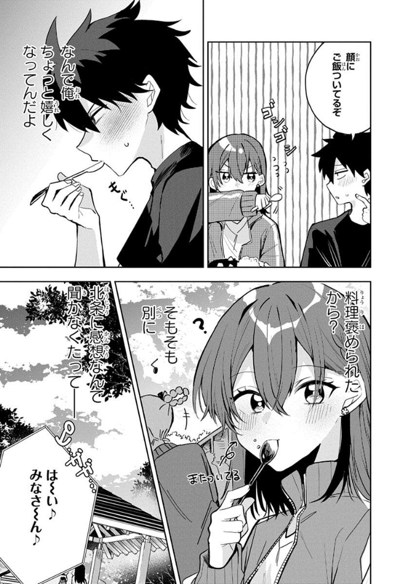 Osoraku Kanojo wa Ore no Aniki o Neratteru - Chapter 5 - Page 17