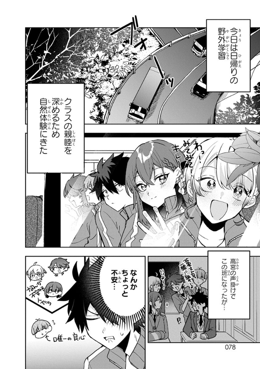 Osoraku Kanojo wa Ore no Aniki o Neratteru - Chapter 5 - Page 2