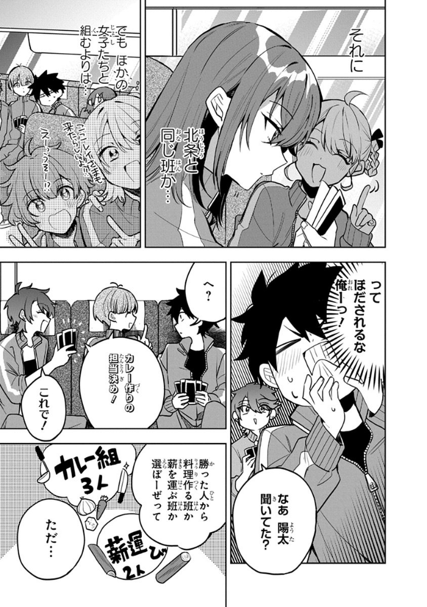Osoraku Kanojo wa Ore no Aniki o Neratteru - Chapter 5 - Page 3