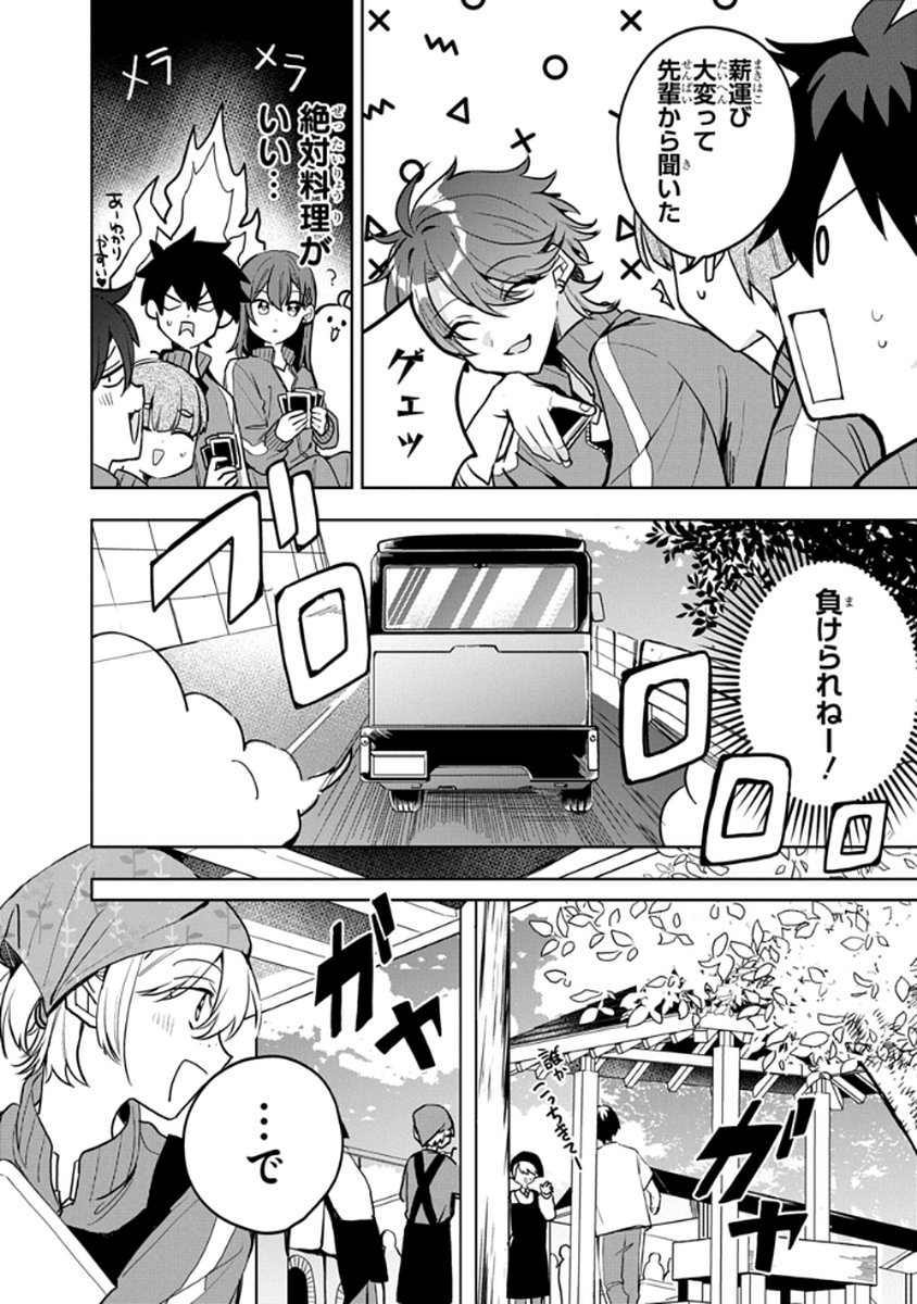 Osoraku Kanojo wa Ore no Aniki o Neratteru - Chapter 5 - Page 4