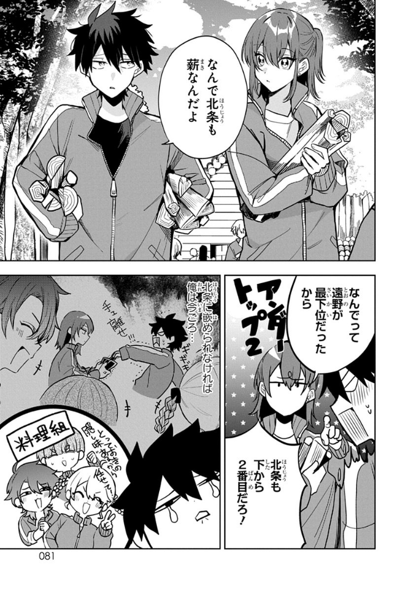 Osoraku Kanojo wa Ore no Aniki o Neratteru - Chapter 5 - Page 5