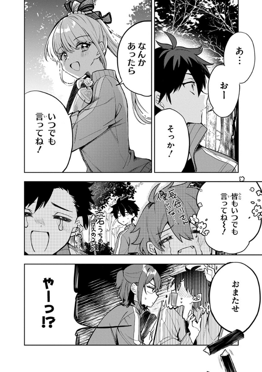 Osoraku Kanojo wa Ore no Aniki o Neratteru - Chapter 5 - Page 8