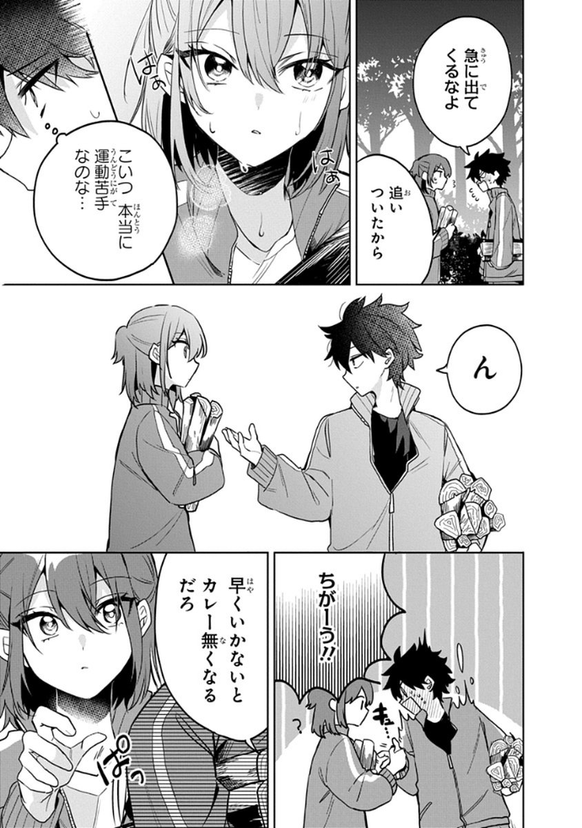 Osoraku Kanojo wa Ore no Aniki o Neratteru - Chapter 5 - Page 9