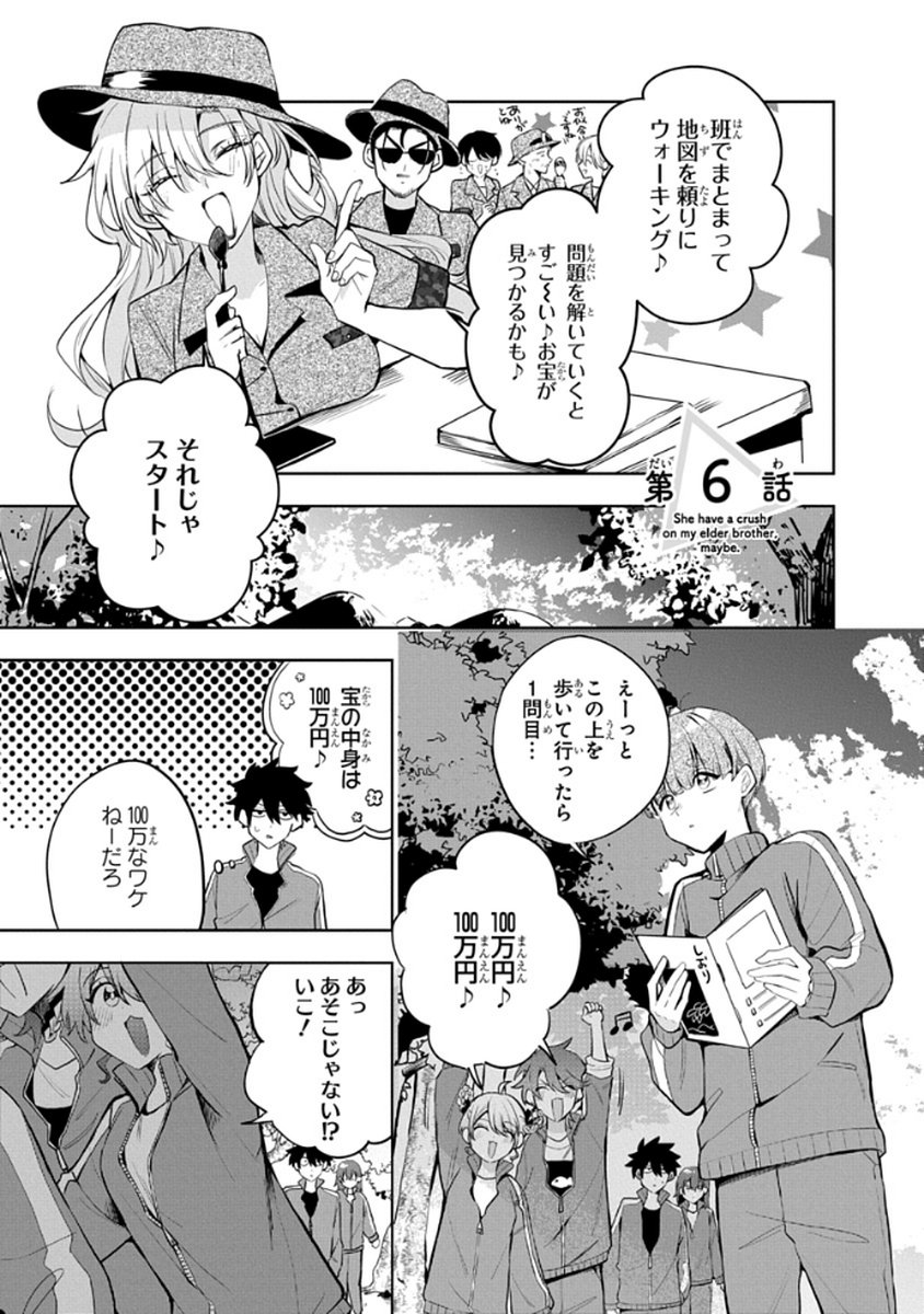 Osoraku Kanojo wa Ore no Aniki o Neratteru - Chapter 6 - Page 1