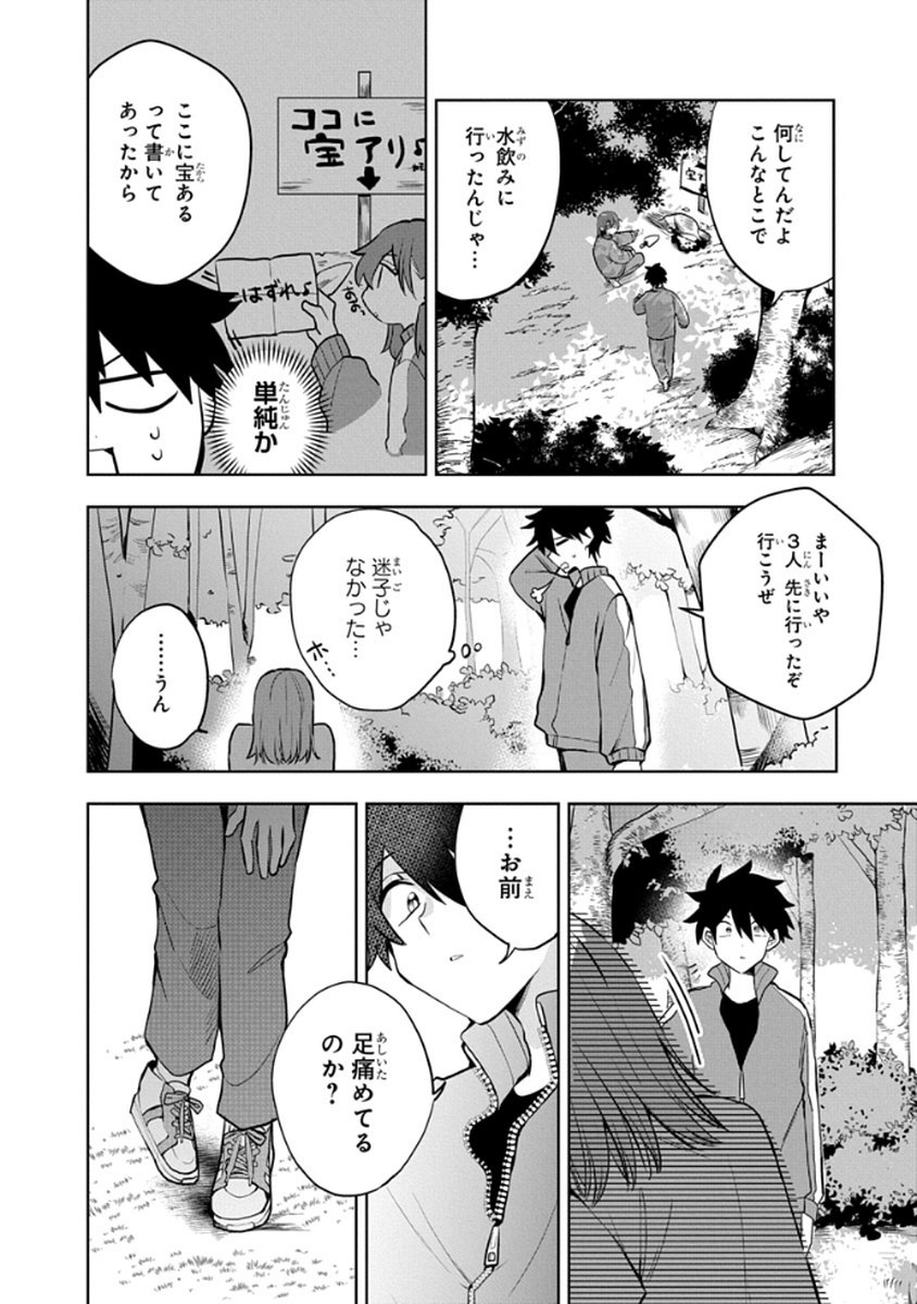 Osoraku Kanojo wa Ore no Aniki o Neratteru - Chapter 6 - Page 10