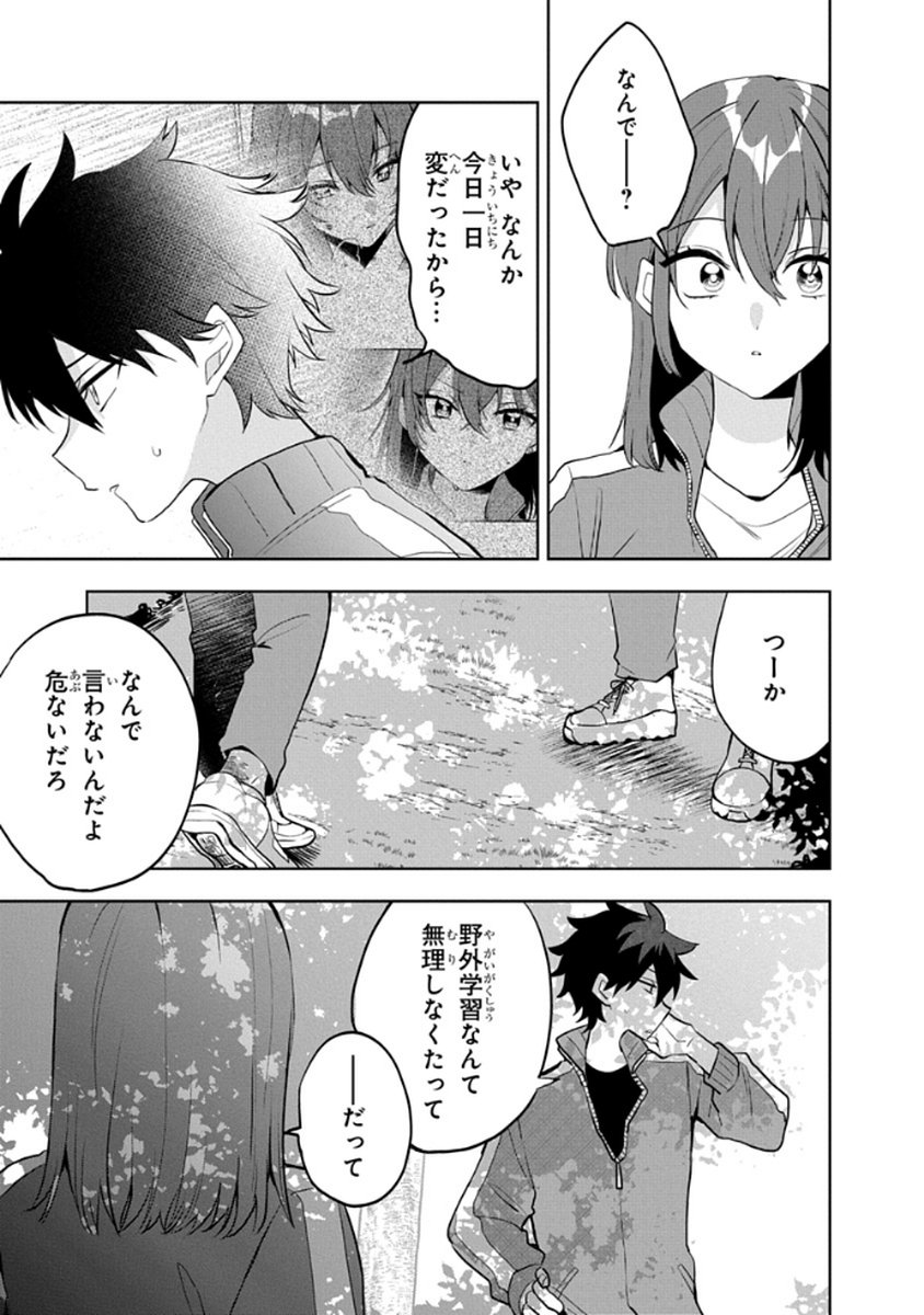 Osoraku Kanojo wa Ore no Aniki o Neratteru - Chapter 6 - Page 11
