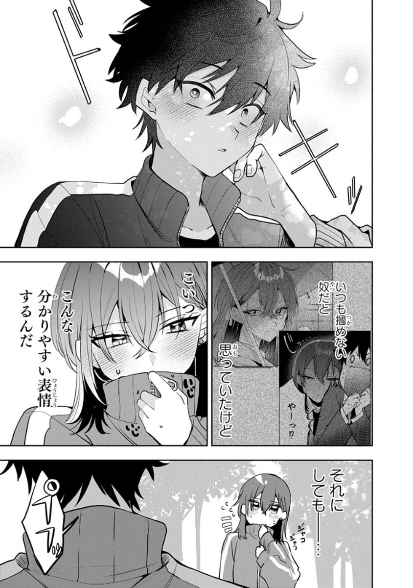 Osoraku Kanojo wa Ore no Aniki o Neratteru - Chapter 6 - Page 13
