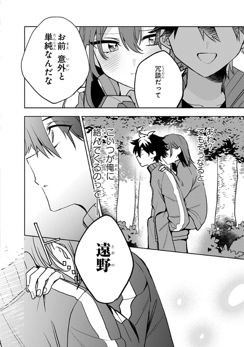 Osoraku Kanojo wa Ore no Aniki o Neratteru - Chapter 6 - Page 16