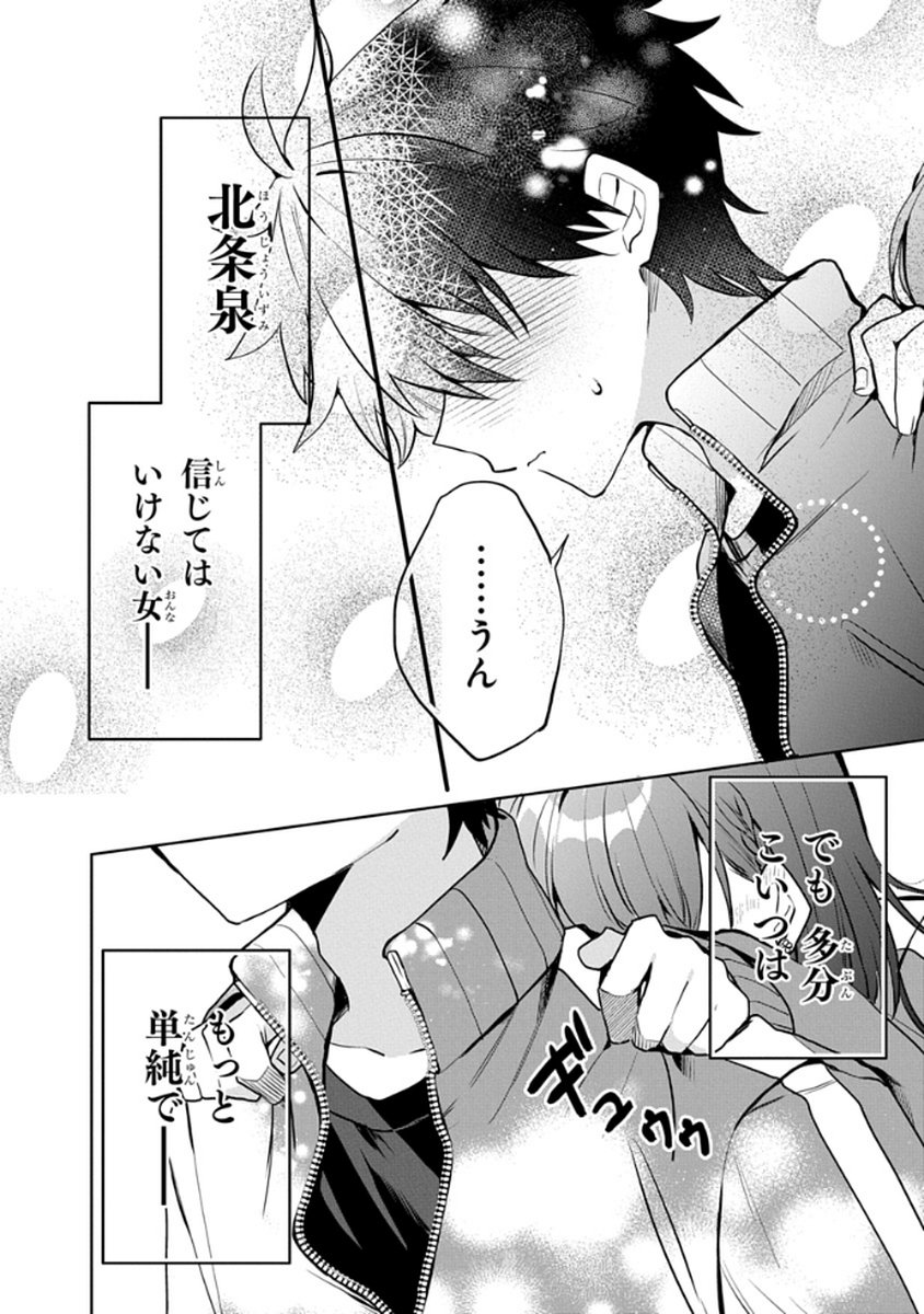 Osoraku Kanojo wa Ore no Aniki o Neratteru - Chapter 6 - Page 18