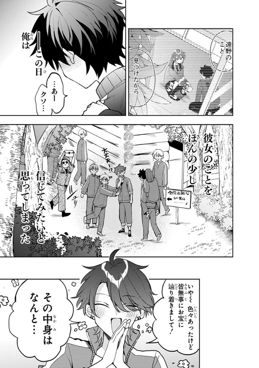 Osoraku Kanojo wa Ore no Aniki o Neratteru - Chapter 6 - Page 19