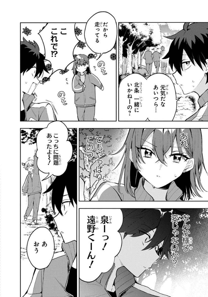 Osoraku Kanojo wa Ore no Aniki o Neratteru - Chapter 6 - Page 2