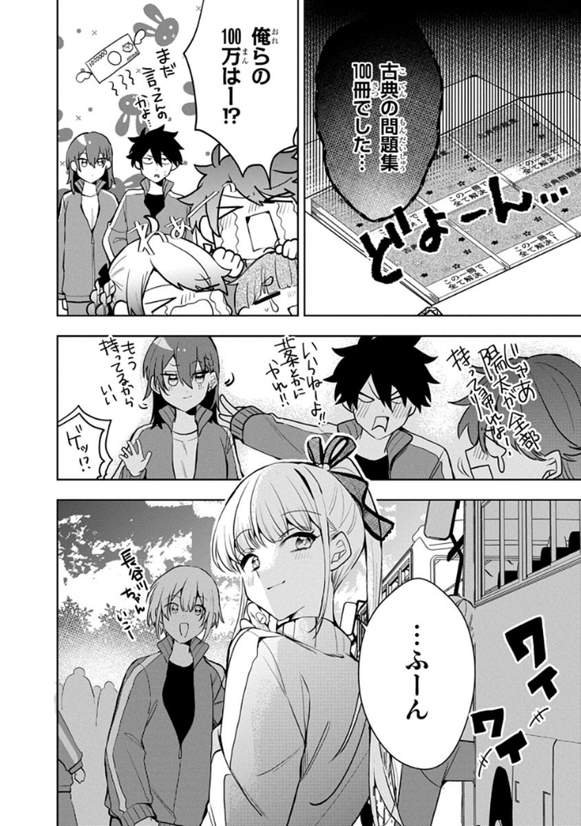 Osoraku Kanojo wa Ore no Aniki o Neratteru - Chapter 6 - Page 20