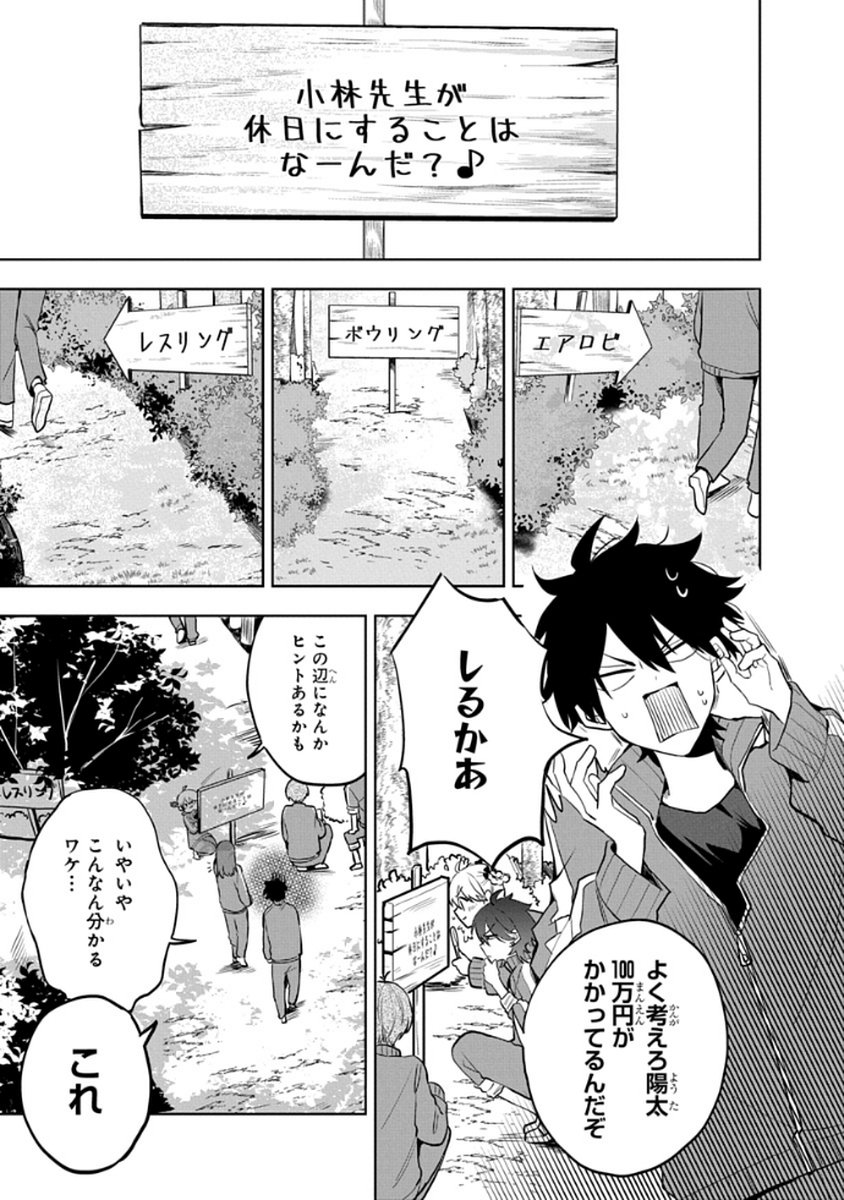 Osoraku Kanojo wa Ore no Aniki o Neratteru - Chapter 6 - Page 3