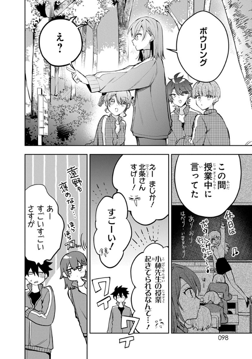 Osoraku Kanojo wa Ore no Aniki o Neratteru - Chapter 6 - Page 4