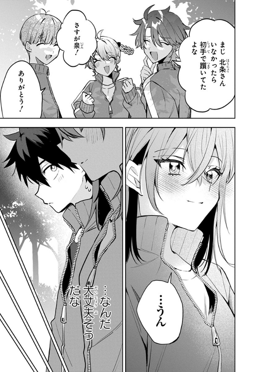 Osoraku Kanojo wa Ore no Aniki o Neratteru - Chapter 6 - Page 5