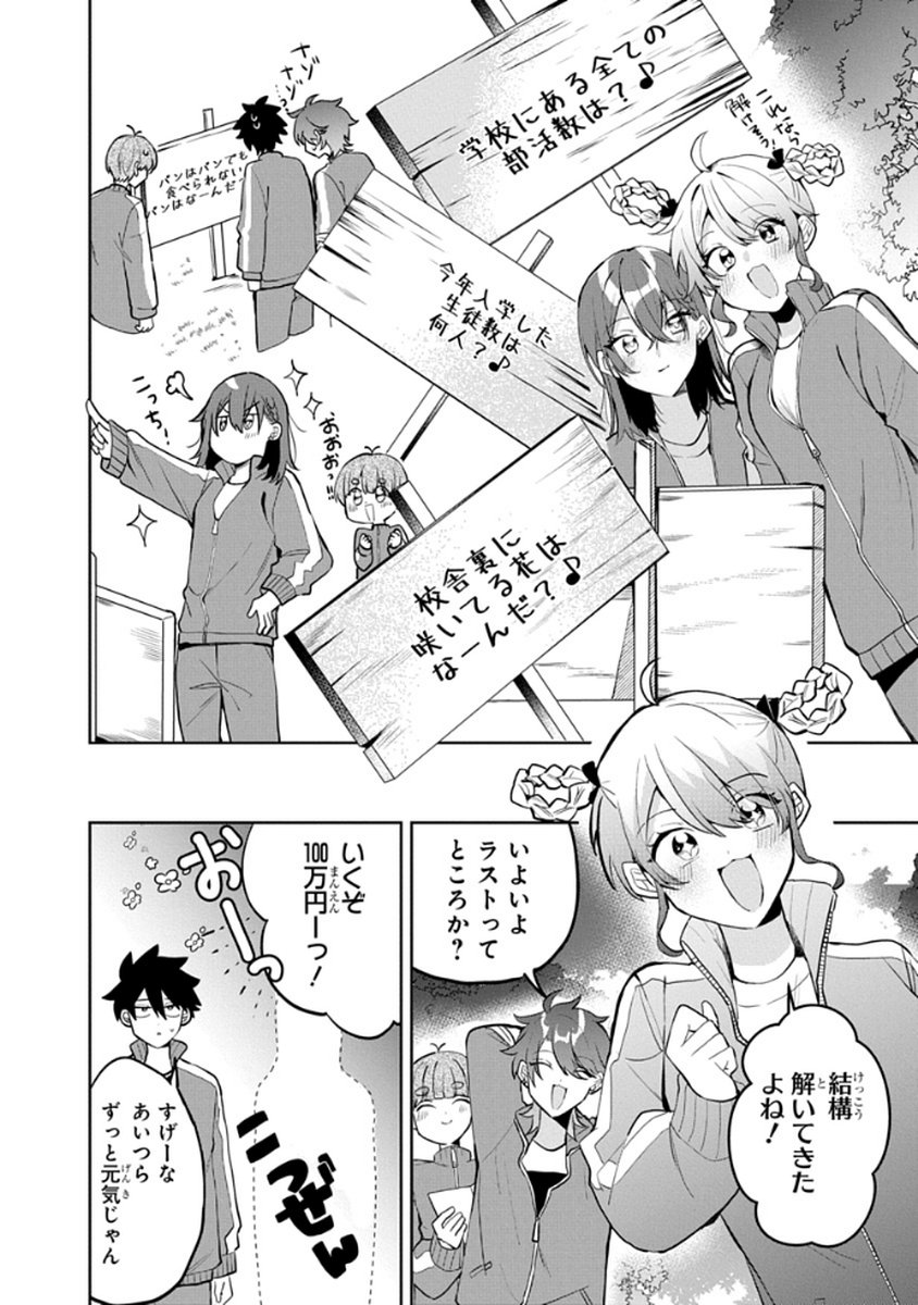 Osoraku Kanojo wa Ore no Aniki o Neratteru - Chapter 6 - Page 6