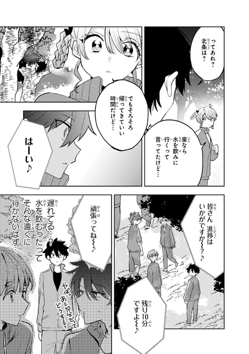 Osoraku Kanojo wa Ore no Aniki o Neratteru - Chapter 6 - Page 7