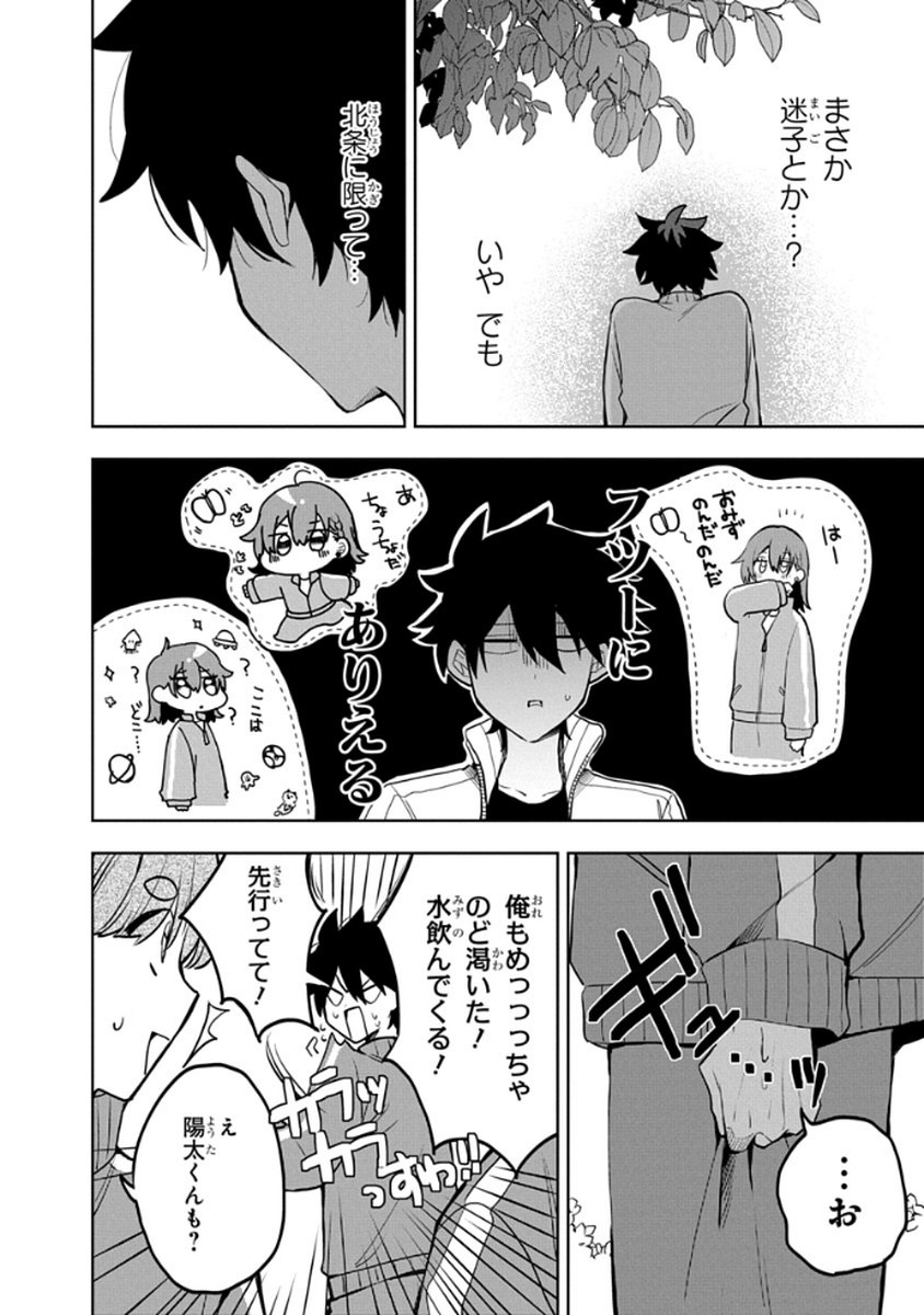 Osoraku Kanojo wa Ore no Aniki o Neratteru - Chapter 6 - Page 8