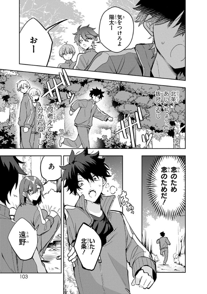 Osoraku Kanojo wa Ore no Aniki o Neratteru - Chapter 6 - Page 9