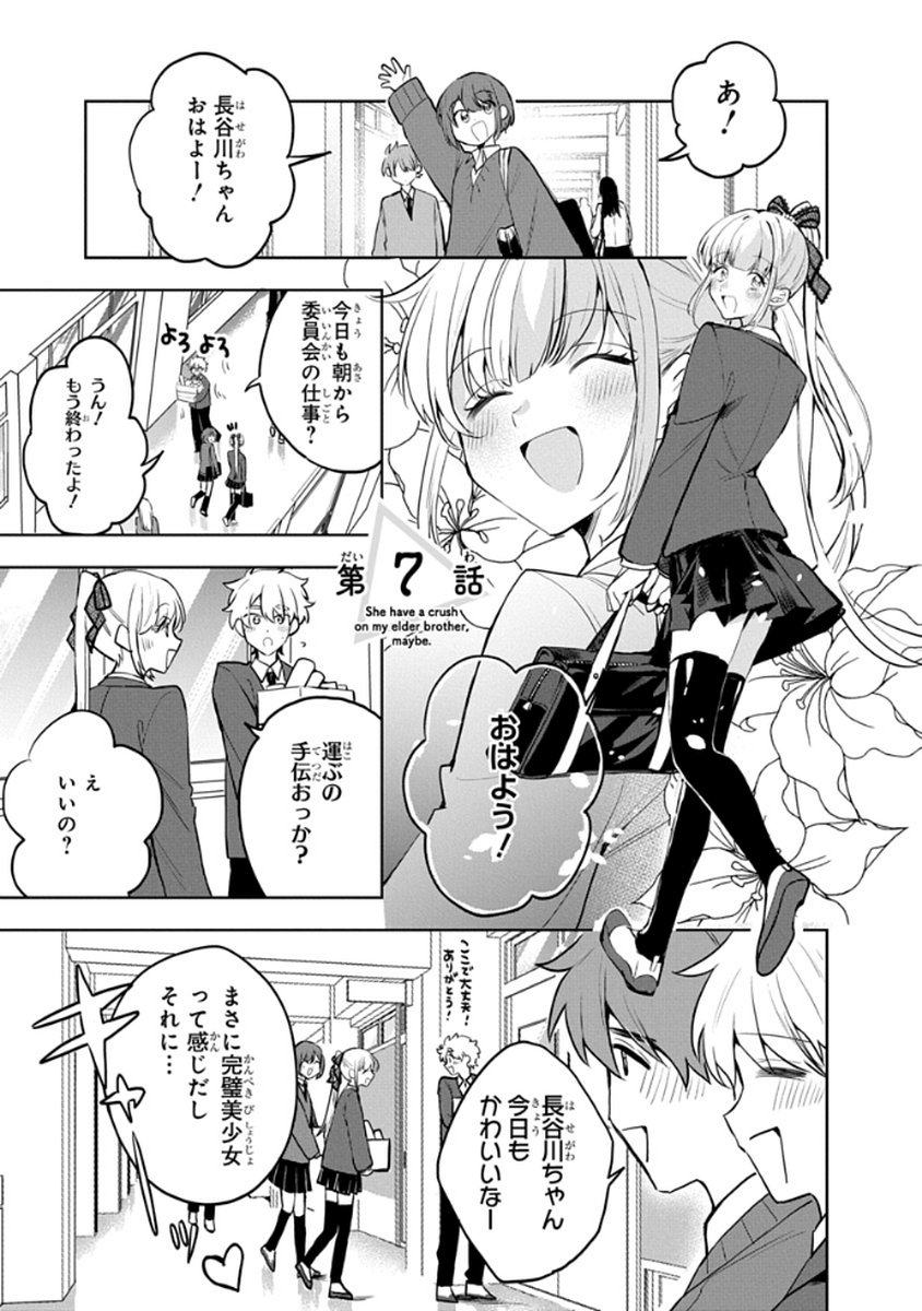 Osoraku Kanojo wa Ore no Aniki o Neratteru - Chapter 7 - Page 1