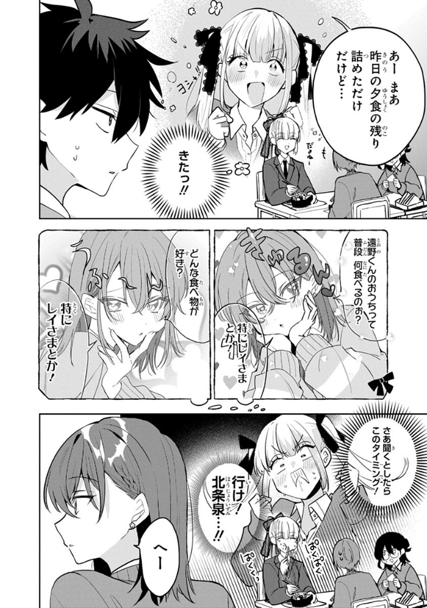 Osoraku Kanojo wa Ore no Aniki o Neratteru - Chapter 7 - Page 10