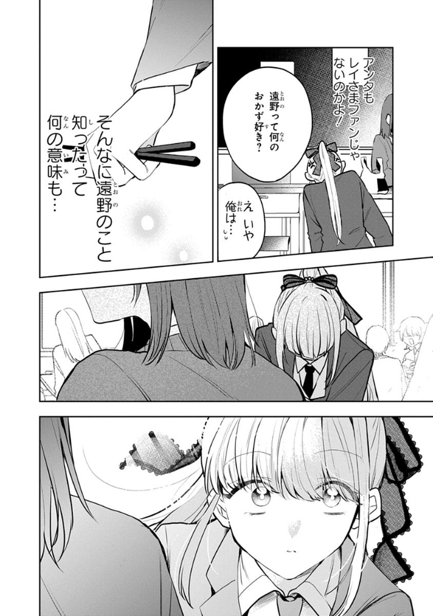 Osoraku Kanojo wa Ore no Aniki o Neratteru - Chapter 7 - Page 12