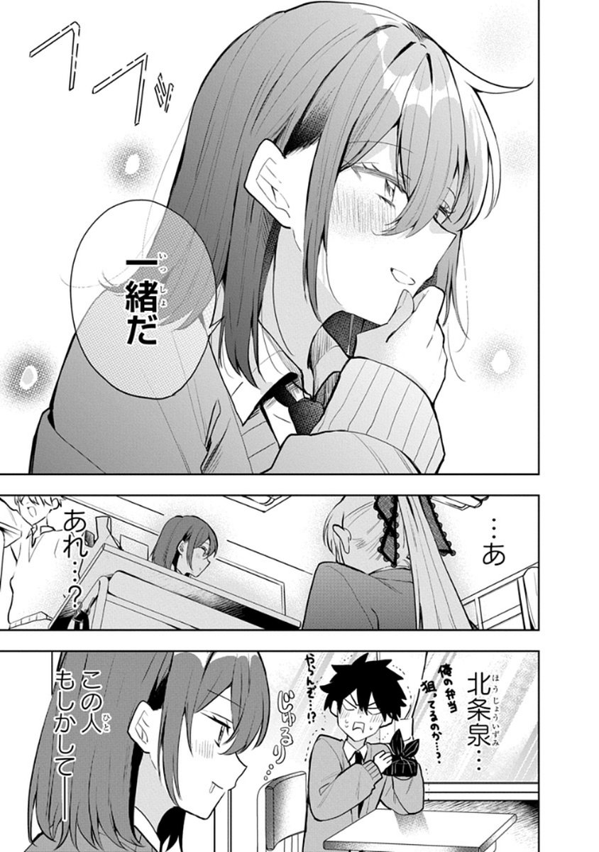 Osoraku Kanojo wa Ore no Aniki o Neratteru - Chapter 7 - Page 13