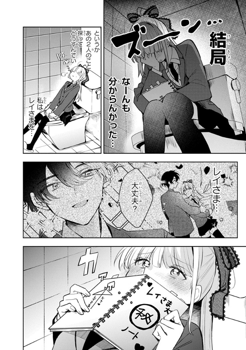 Osoraku Kanojo wa Ore no Aniki o Neratteru - Chapter 7 - Page 14