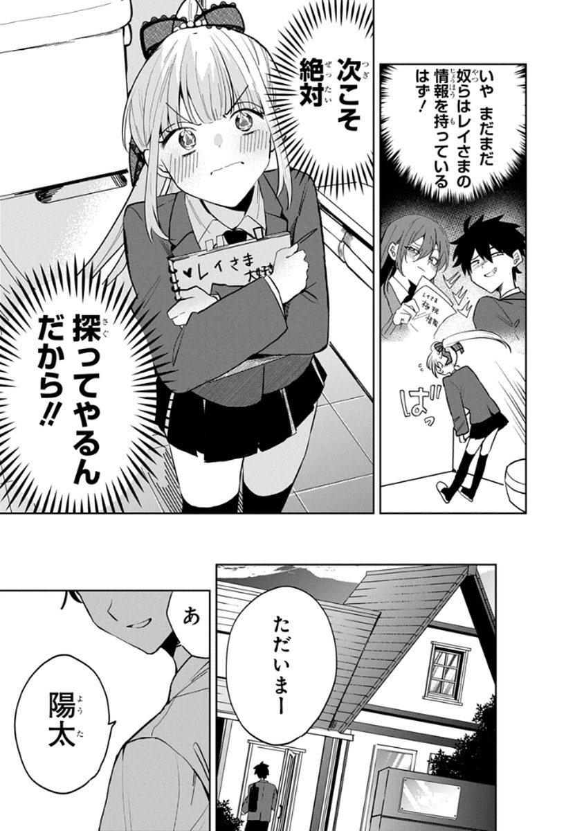 Osoraku Kanojo wa Ore no Aniki o Neratteru - Chapter 7 - Page 15