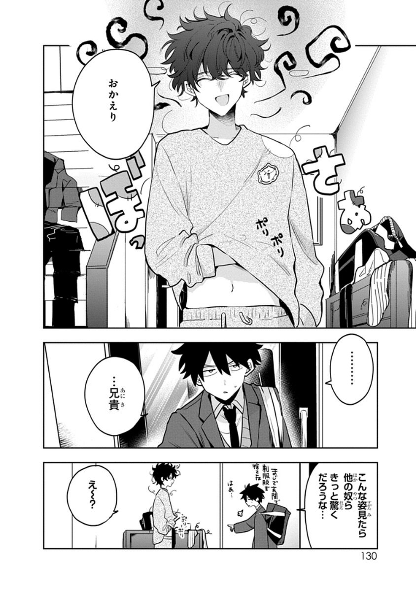 Osoraku Kanojo wa Ore no Aniki o Neratteru - Chapter 7 - Page 16