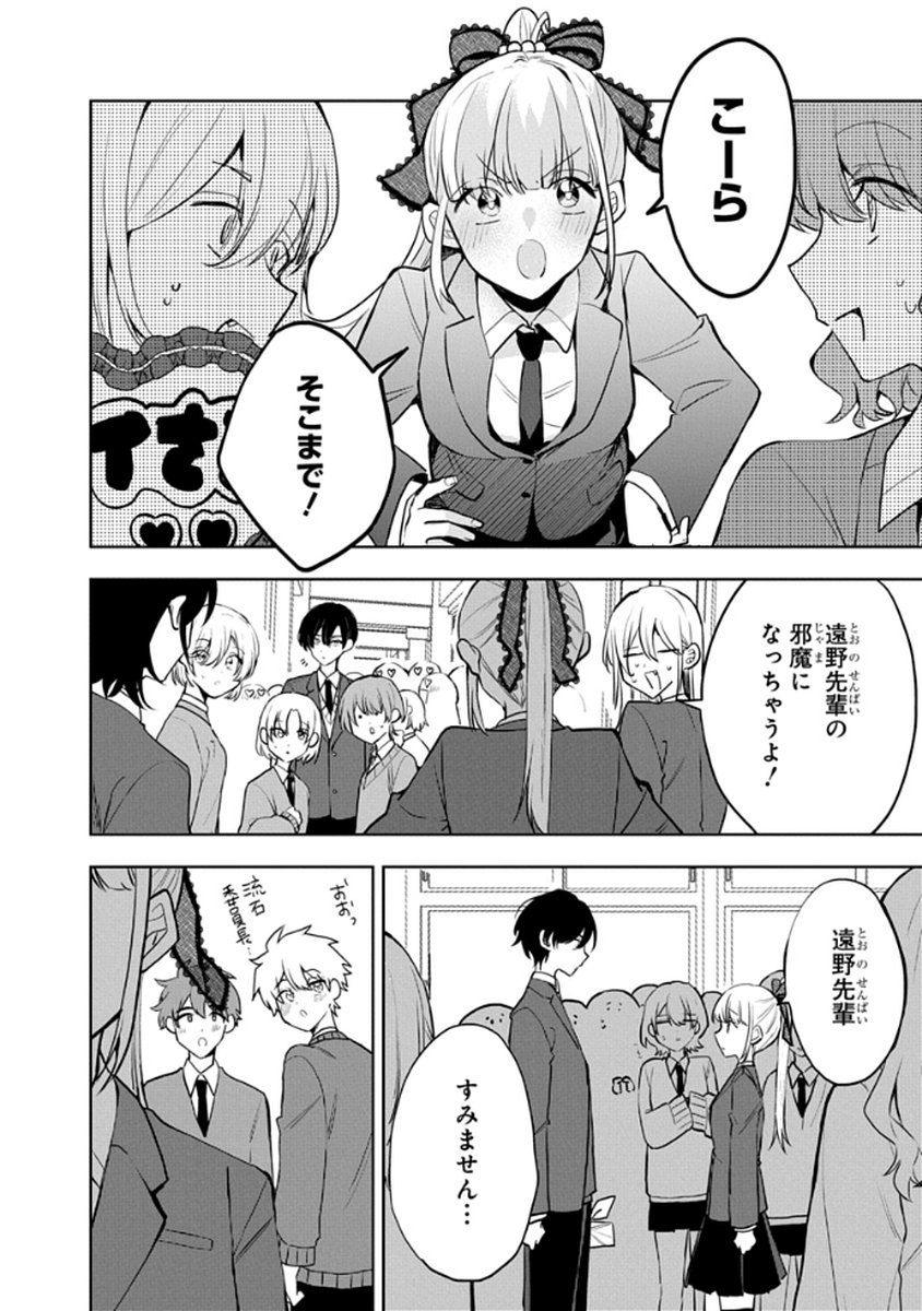 Osoraku Kanojo wa Ore no Aniki o Neratteru - Chapter 7 - Page 2