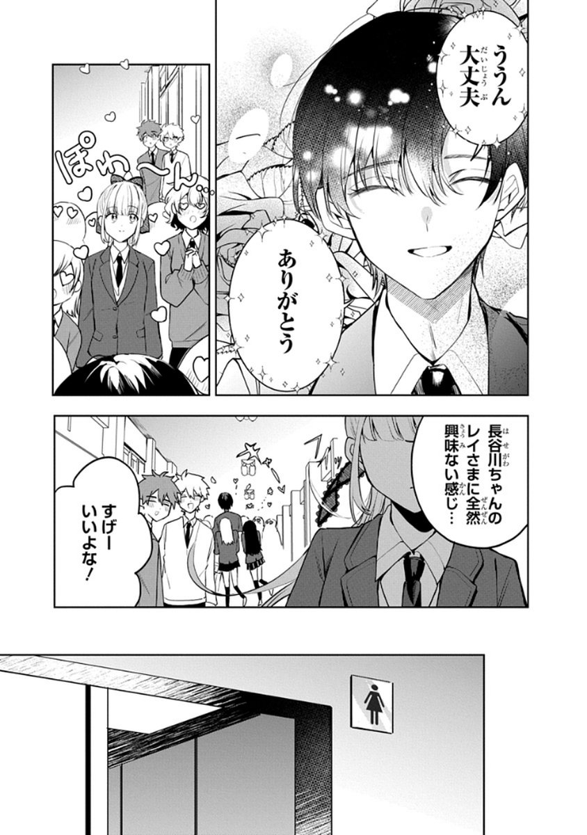 Osoraku Kanojo wa Ore no Aniki o Neratteru - Chapter 7 - Page 3