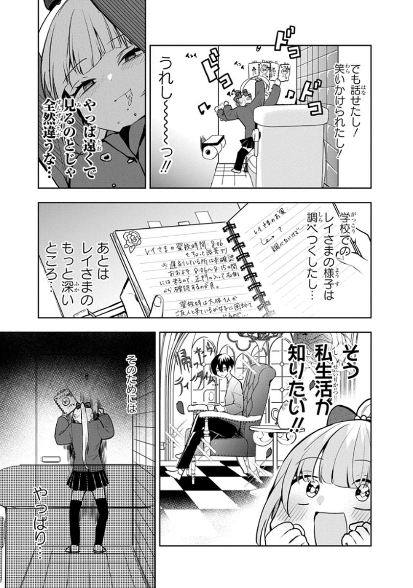Osoraku Kanojo wa Ore no Aniki o Neratteru - Chapter 7 - Page 5