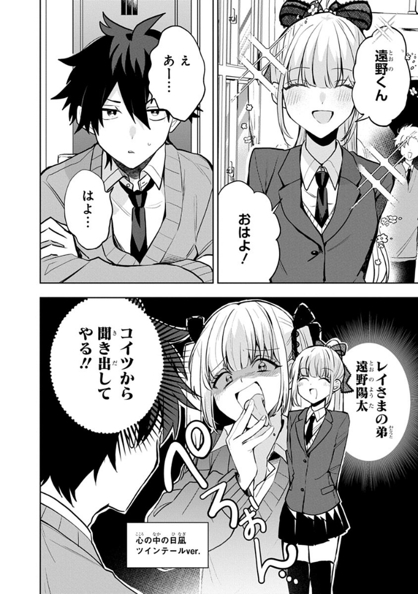 Osoraku Kanojo wa Ore no Aniki o Neratteru - Chapter 7 - Page 6