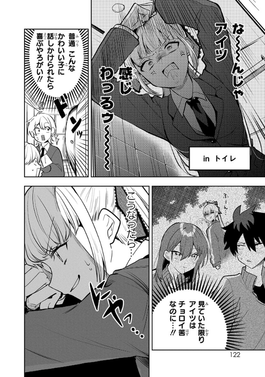 Osoraku Kanojo wa Ore no Aniki o Neratteru - Chapter 7 - Page 8
