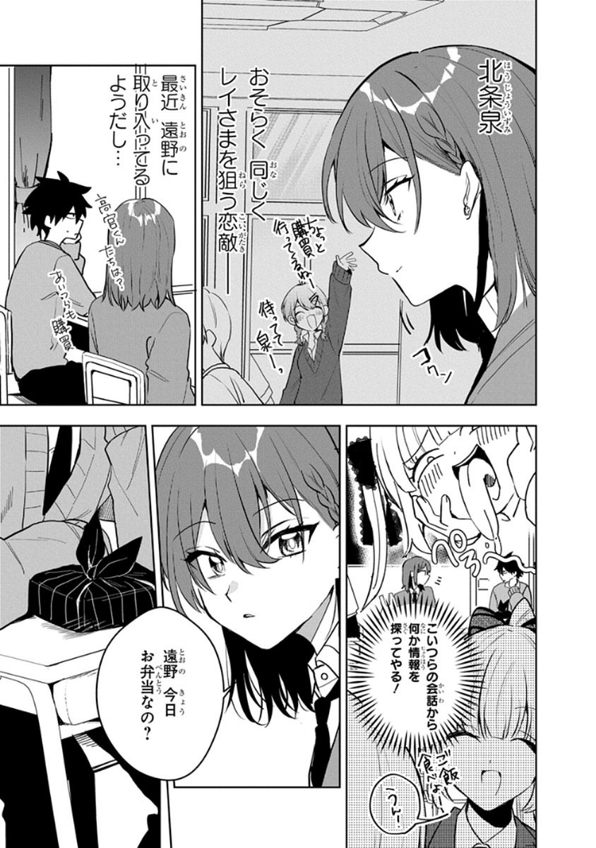 Osoraku Kanojo wa Ore no Aniki o Neratteru - Chapter 7 - Page 9