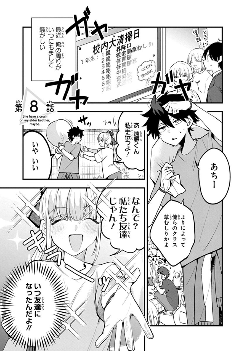 Osoraku Kanojo wa Ore no Aniki o Neratteru - Chapter 8 - Page 1