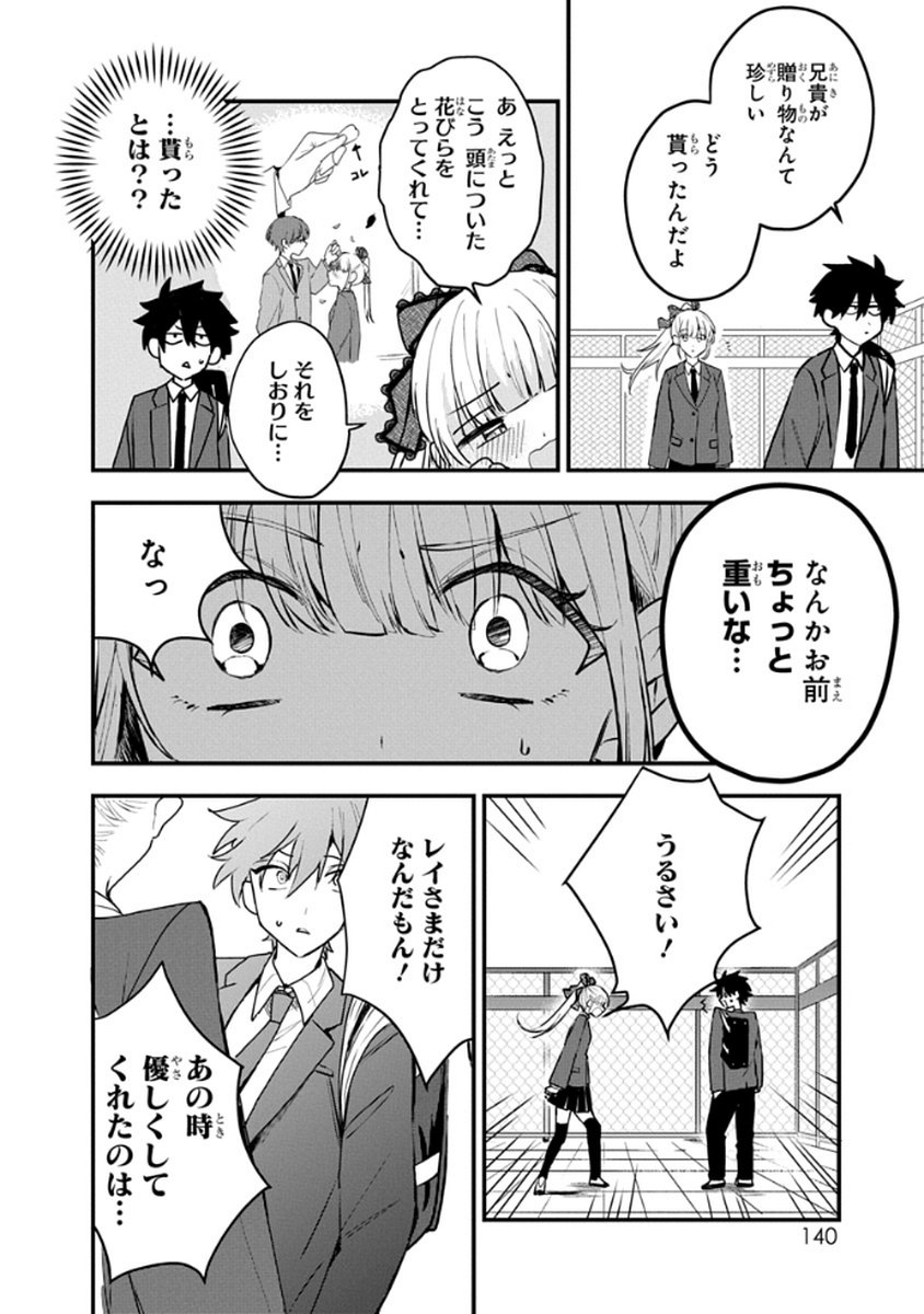 Osoraku Kanojo wa Ore no Aniki o Neratteru - Chapter 8 - Page 10