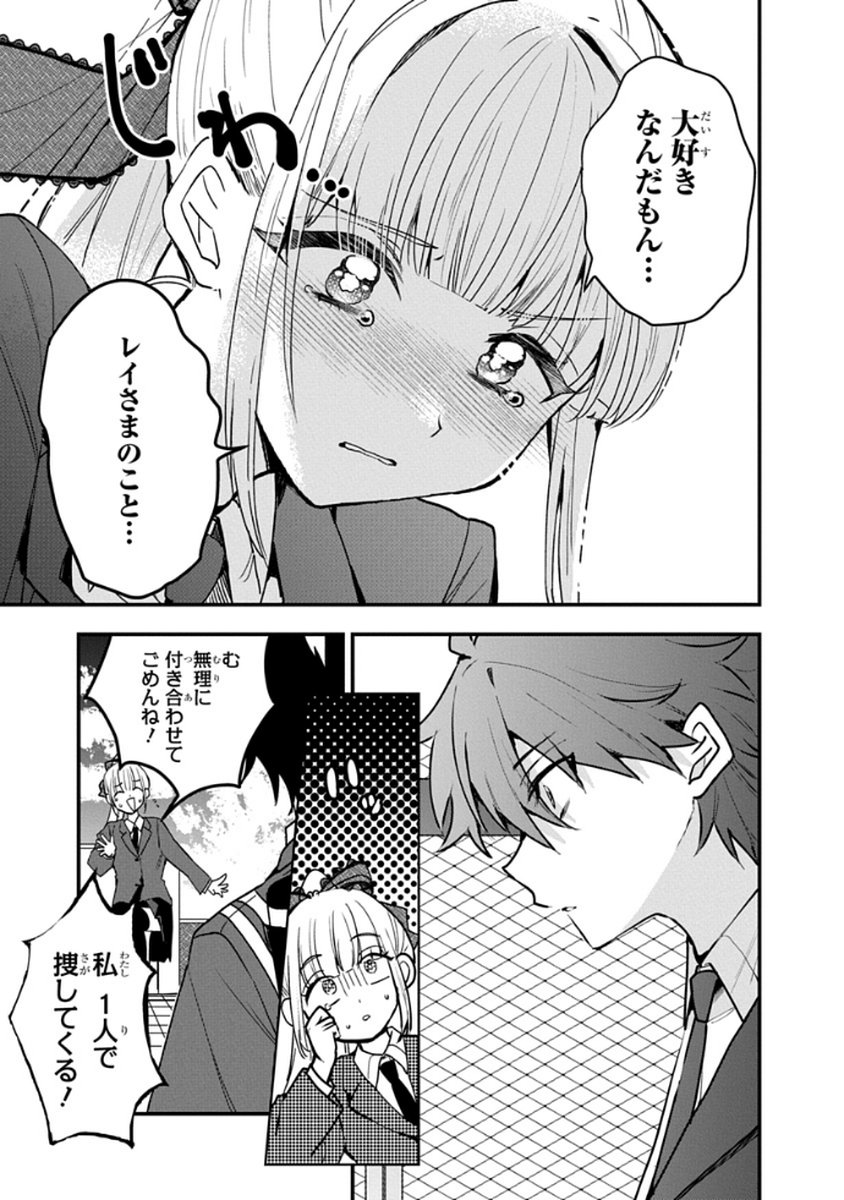 Osoraku Kanojo wa Ore no Aniki o Neratteru - Chapter 8 - Page 11