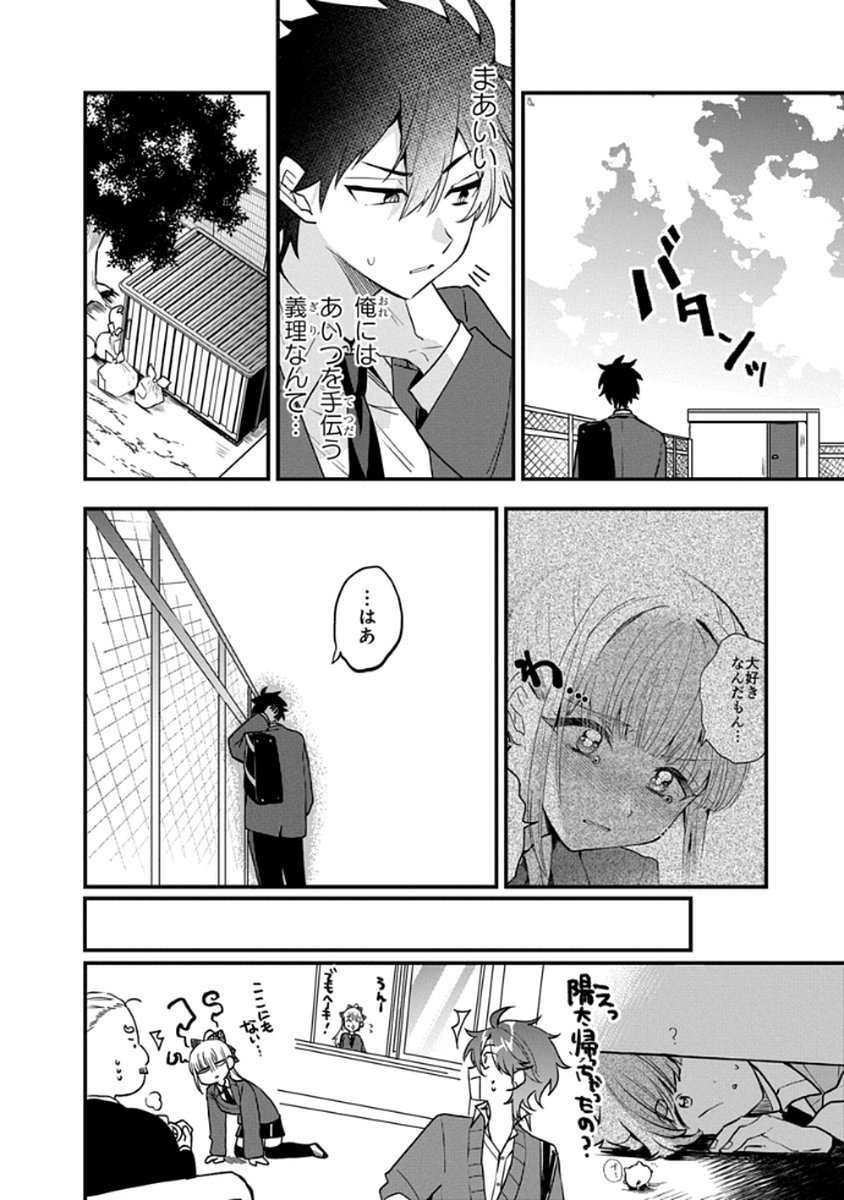 Osoraku Kanojo wa Ore no Aniki o Neratteru - Chapter 8 - Page 12