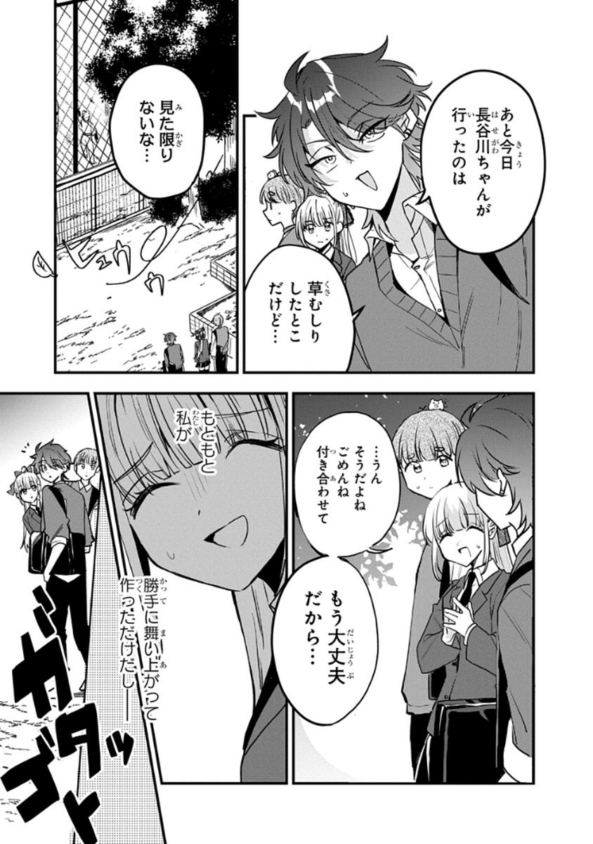 Osoraku Kanojo wa Ore no Aniki o Neratteru - Chapter 8 - Page 13