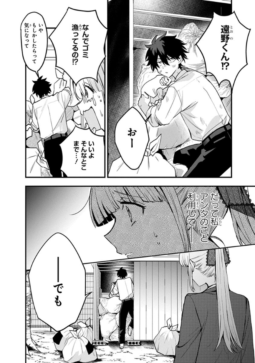 Osoraku Kanojo wa Ore no Aniki o Neratteru - Chapter 8 - Page 14