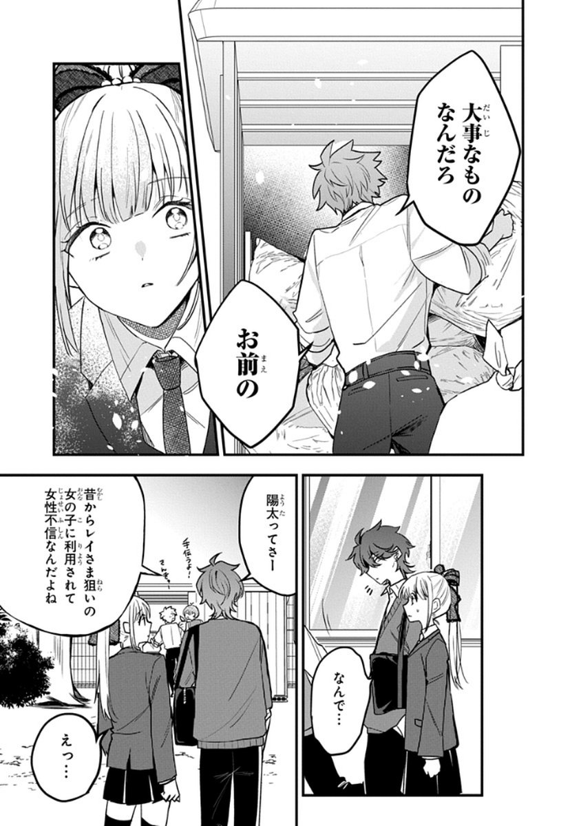 Osoraku Kanojo wa Ore no Aniki o Neratteru - Chapter 8 - Page 15