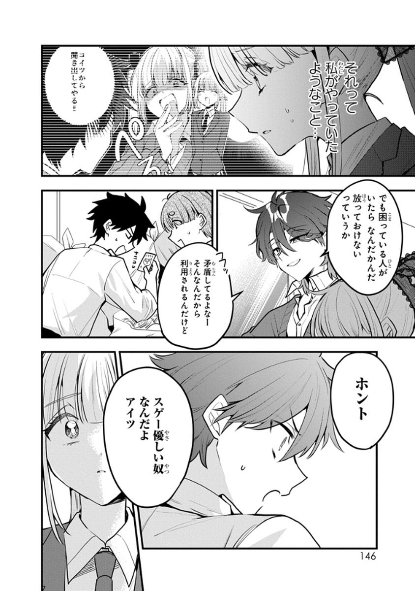 Osoraku Kanojo wa Ore no Aniki o Neratteru - Chapter 8 - Page 16