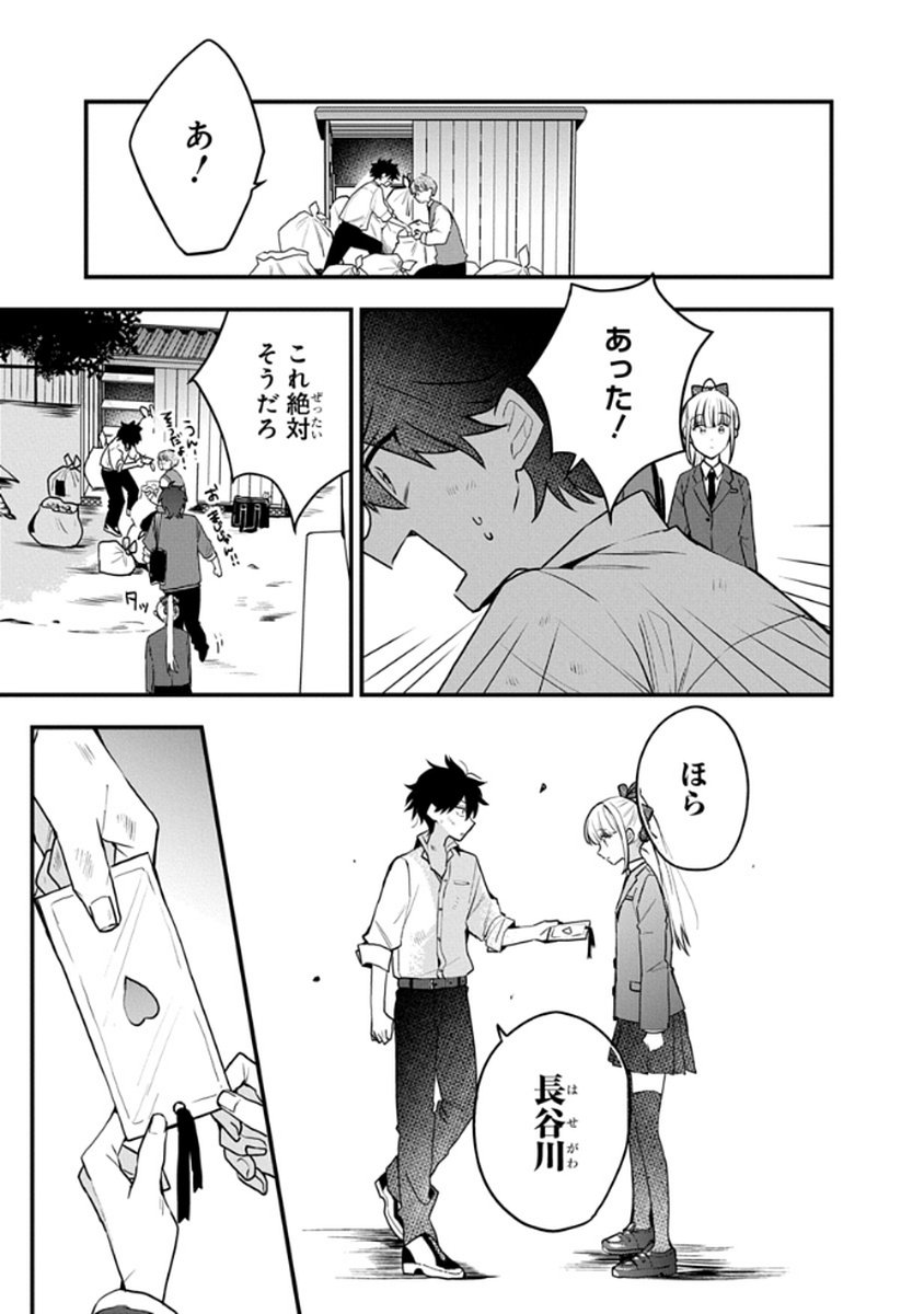 Osoraku Kanojo wa Ore no Aniki o Neratteru - Chapter 8 - Page 17