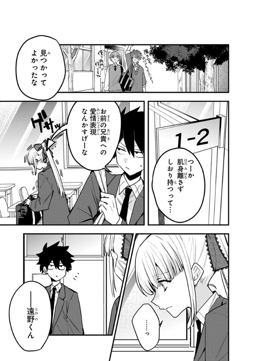 Osoraku Kanojo wa Ore no Aniki o Neratteru - Chapter 8 - Page 19
